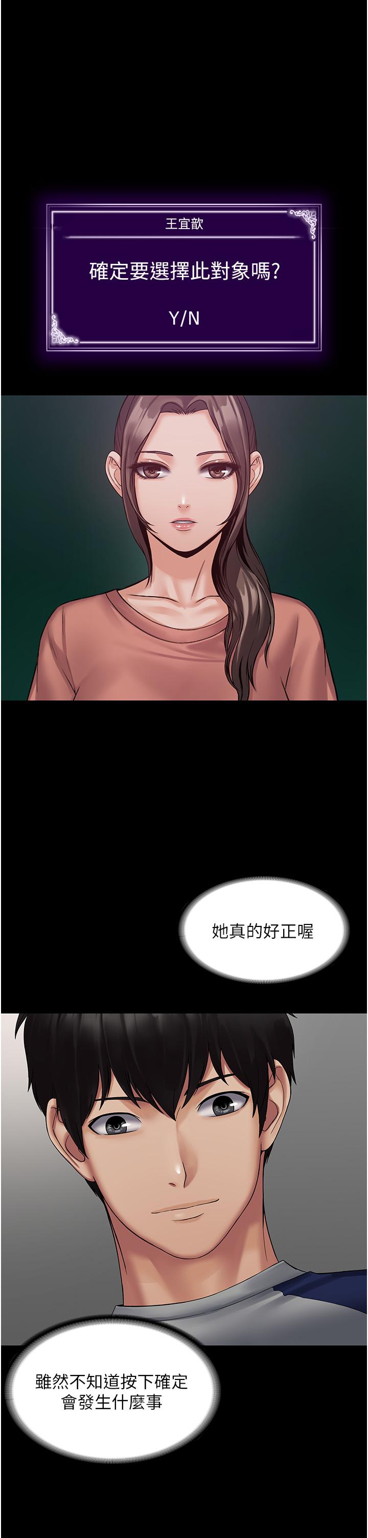 PUA完全攻略 第1話-成天欺壓我的女上司 第54页