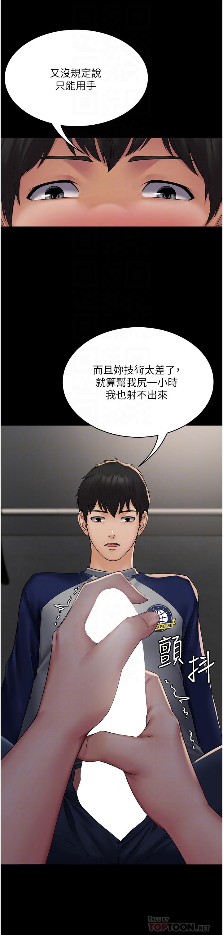 PUA完全攻略 第2話-停不下來的客房服務 第14页