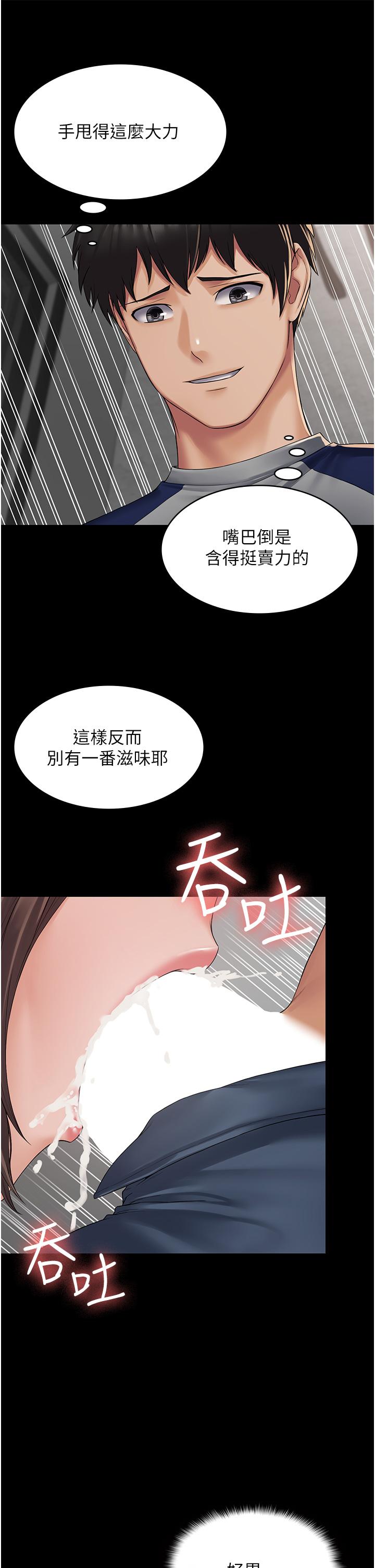 PUA完全攻略 第2話-停不下來的客房服務 第44页
