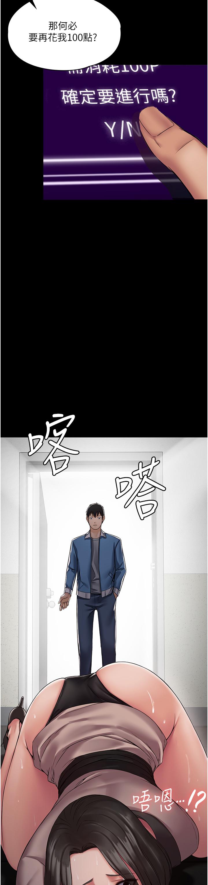 PUA完全攻略 第4話-目睹慾望爆發的瞬間 第47页