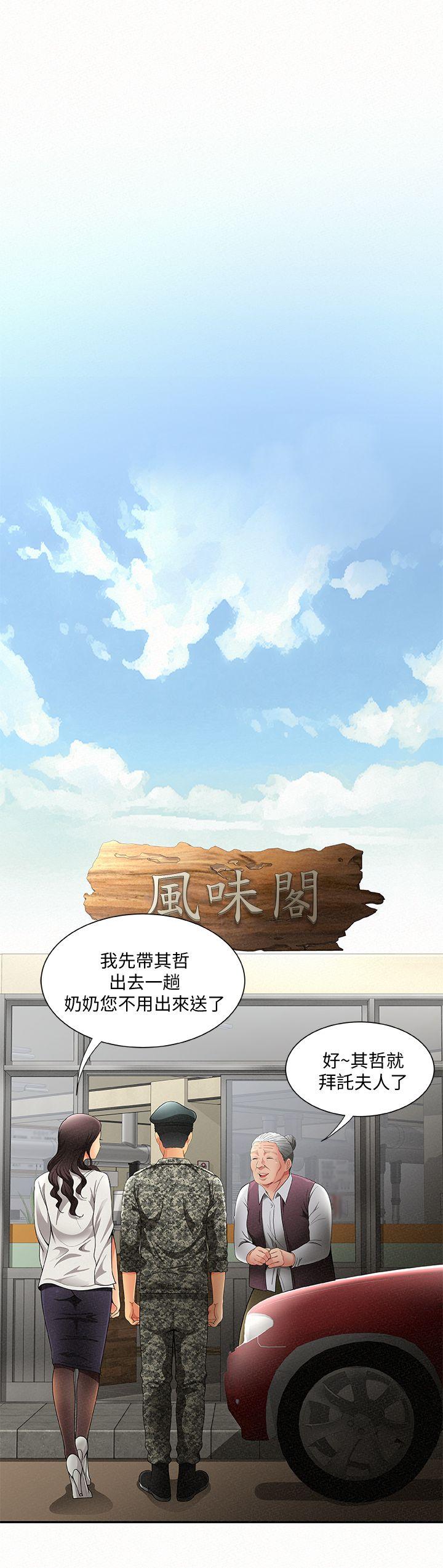 报告夫人 第1話-給大頭兵的爽缺 第26页