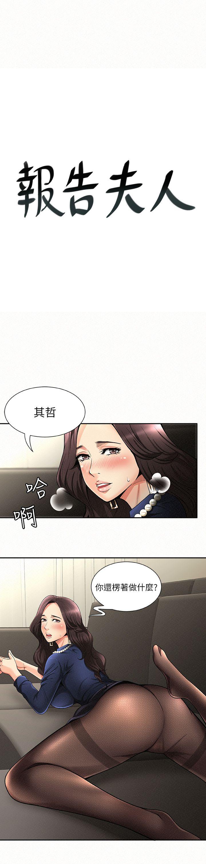 报告夫人 第2話-美艷夫人的誘惑 第3页