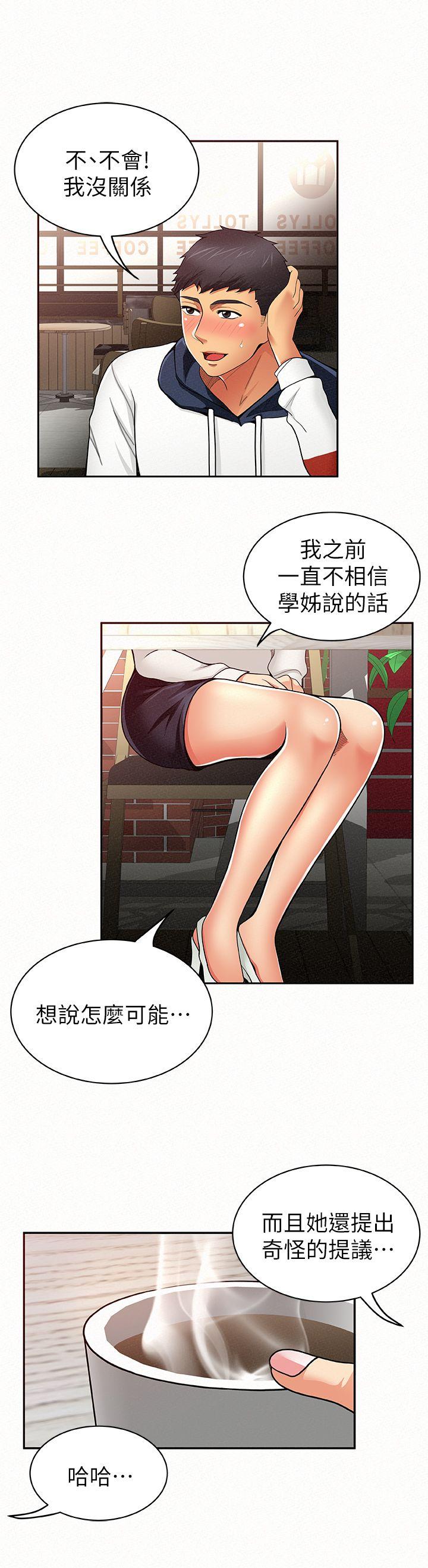 报告夫人 第8話-別管女兒了，專心對我 第27页