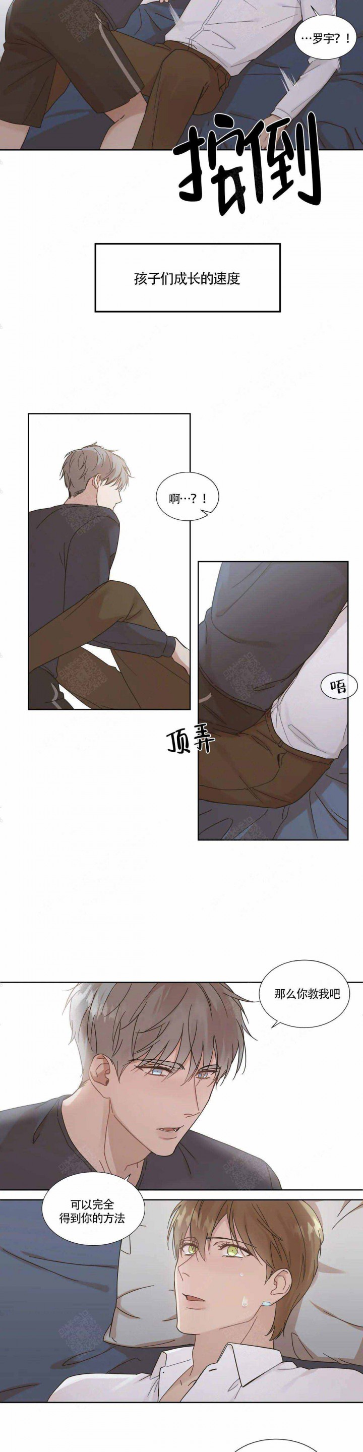 请教我 第75话 第4页
