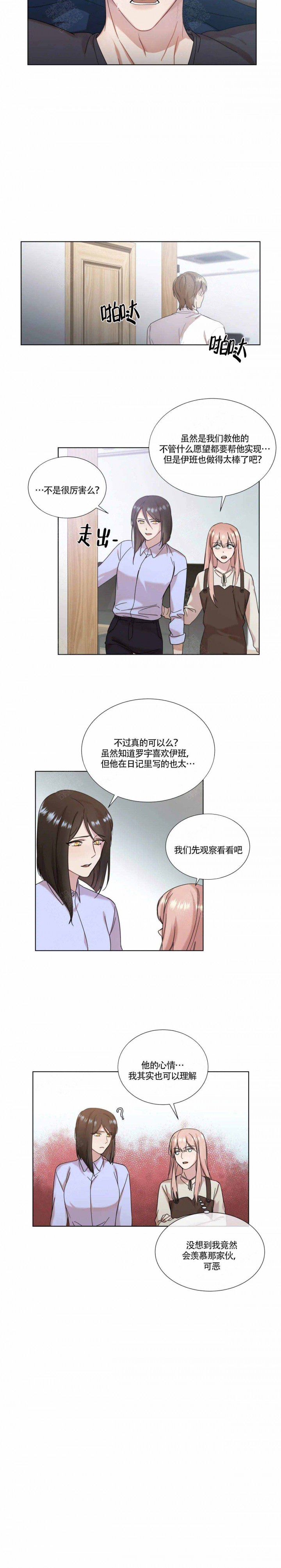 请教我 第74话 第8页