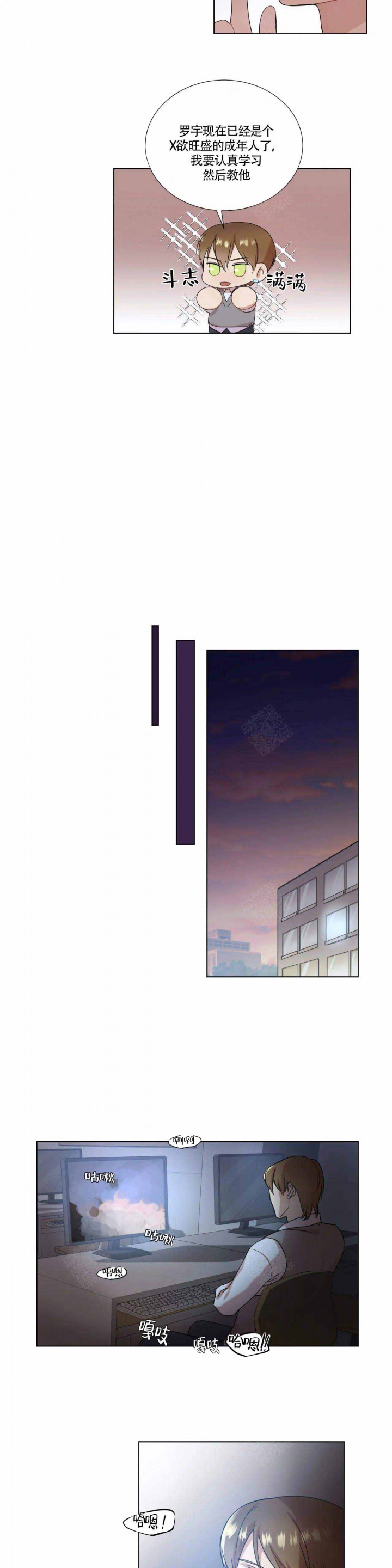 请教我 第73话 第2页