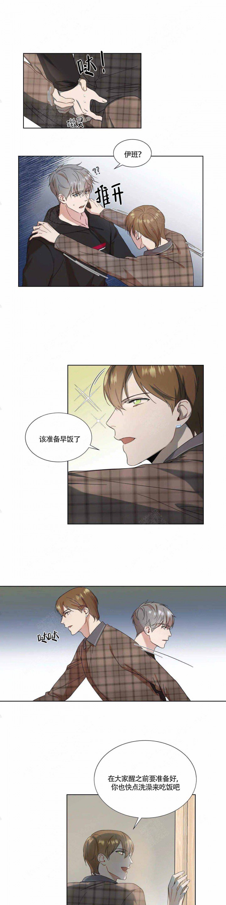 请教我 第69话 第5页