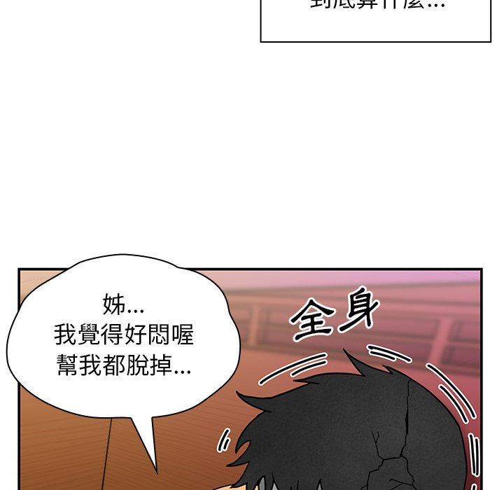 鄰居的逆襲 第 6 話 第68页