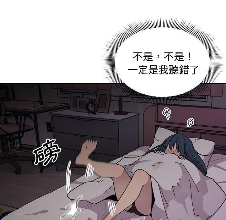 鄰居的逆襲 第 7 話 第12页
