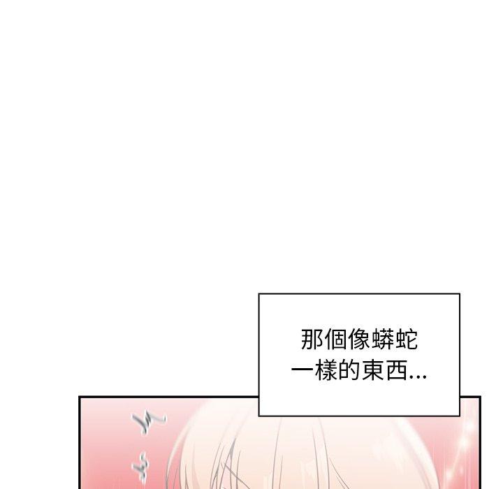 鄰居的逆襲 第 7 話 第90页
