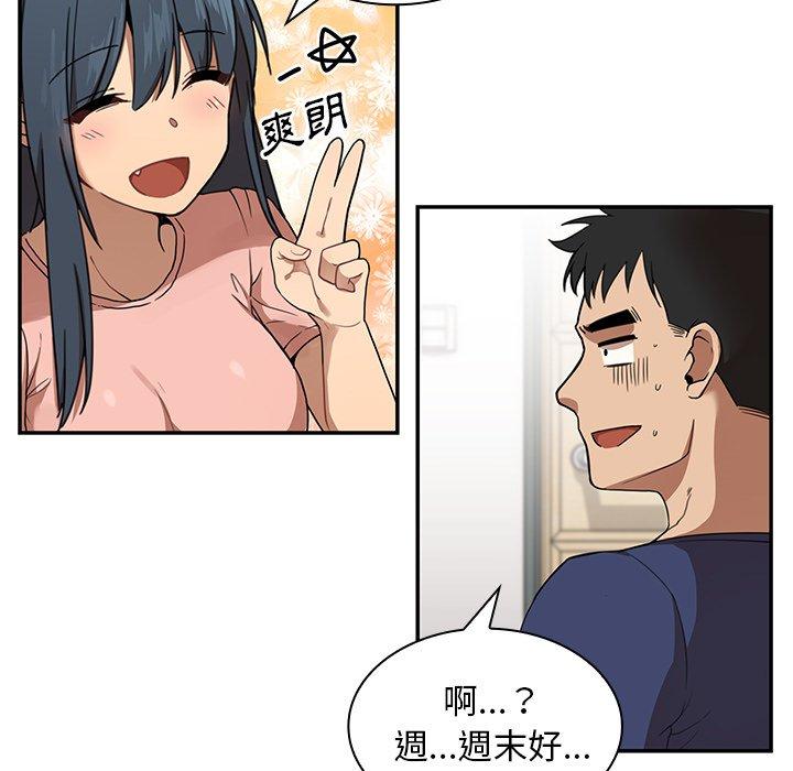 鄰居的逆襲 第 8 話 第63页