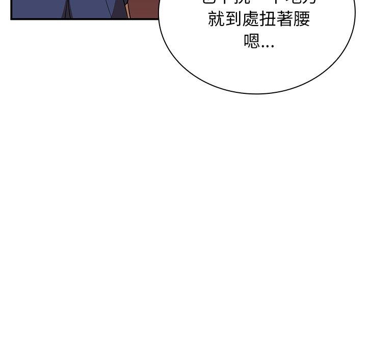 鄰居的逆襲 第 8 話 第71页