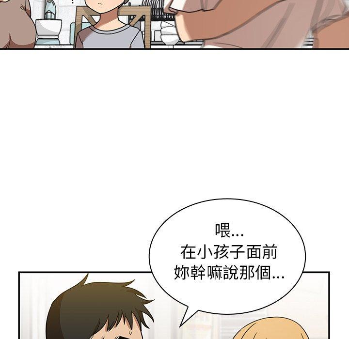 鄰居的逆襲 第 8 話 第30页