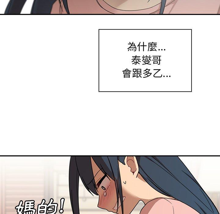鄰居的逆襲 第 8 話 第38页