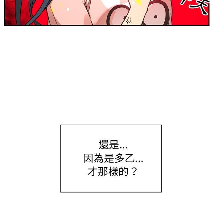 鄰居的逆襲 第 8 話 第44页