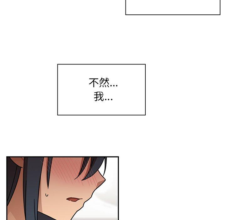 鄰居的逆襲 第 8 話 第48页