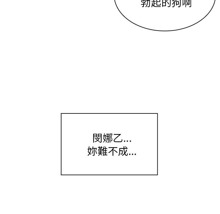 鄰居的逆襲 第 8 話 第93页
