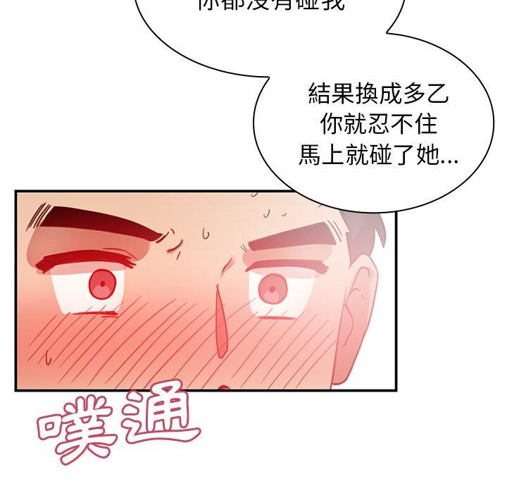 鄰居的逆襲 第 8 話 第105页