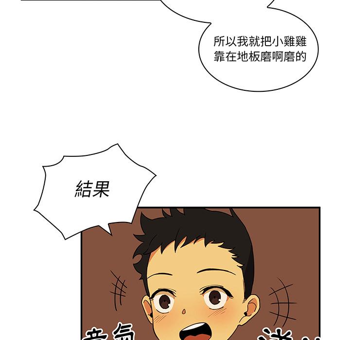 鄰居的逆襲 第 1 話 第8页