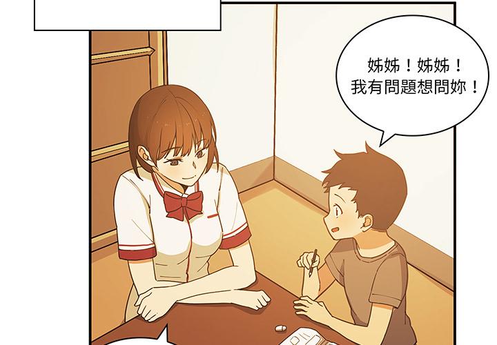 鄰居的逆襲 第 1 話 第3页
