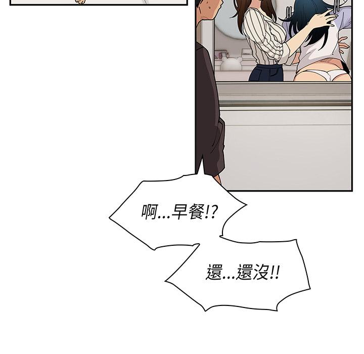 鄰居的逆襲 第 1 話 第57页