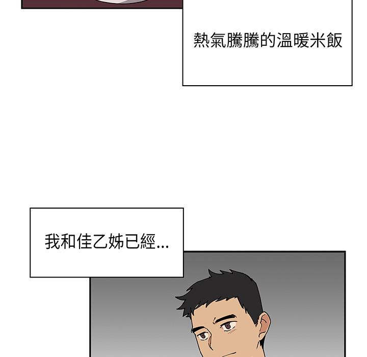 鄰居的逆襲 第 1 話 第65页