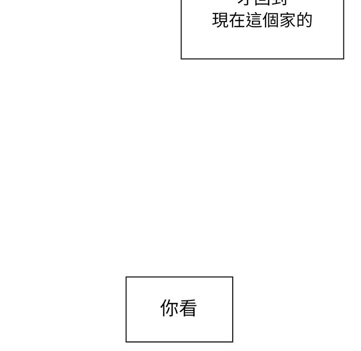 鄰居的逆襲 第 1 話 第84页