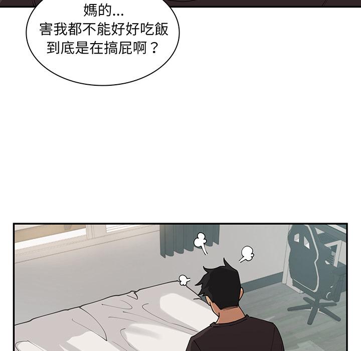 鄰居的逆襲 第 1 話 第115页