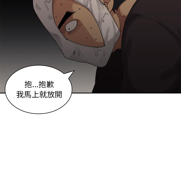 鄰居的逆襲 第 2 話 第15页