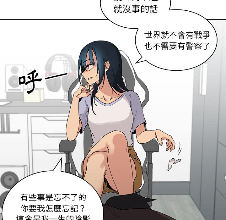 鄰居的逆襲 第 2 話 第33页