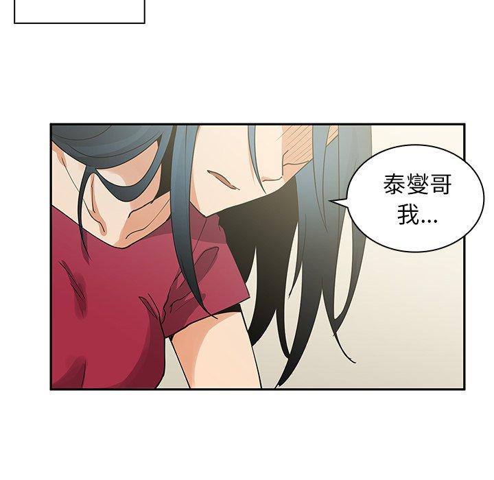鄰居的逆襲 第 3 話 第62页