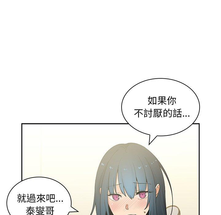 鄰居的逆襲 第 3 話 第68页