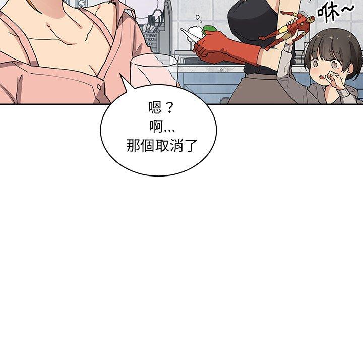 鄰居的逆襲 第 3 話 第113页