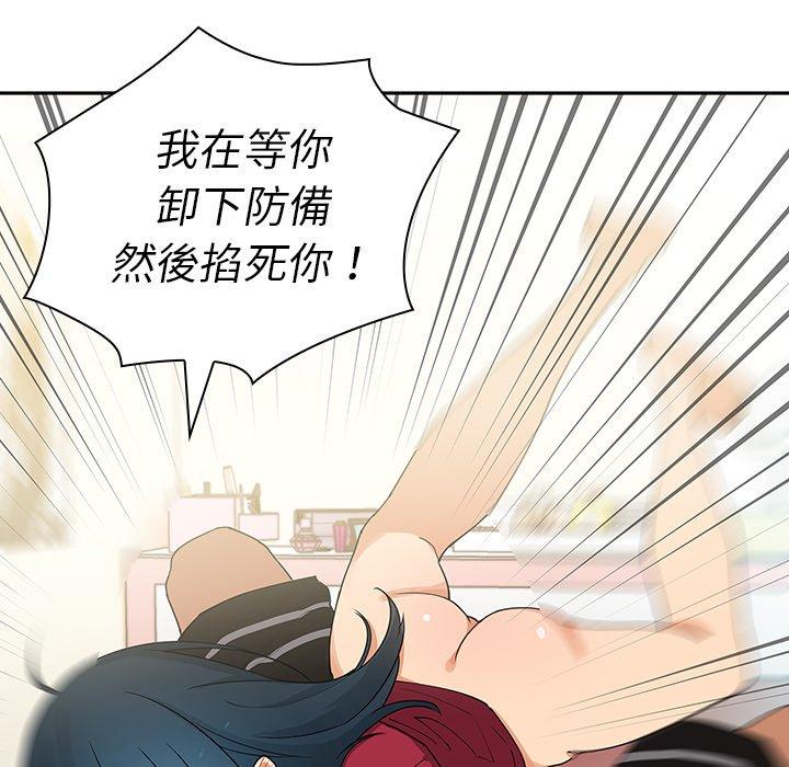鄰居的逆襲 第 3 話 第82页