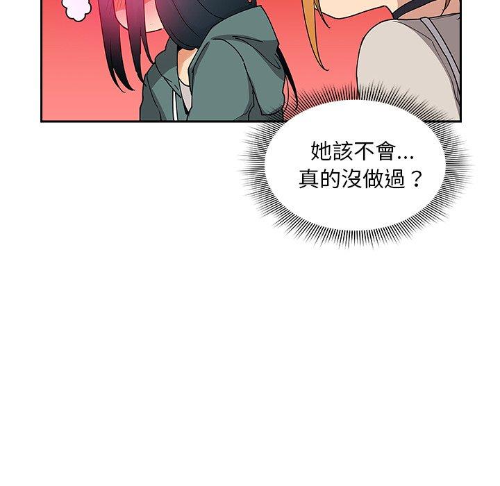 鄰居的逆襲 第 4 話 第133页