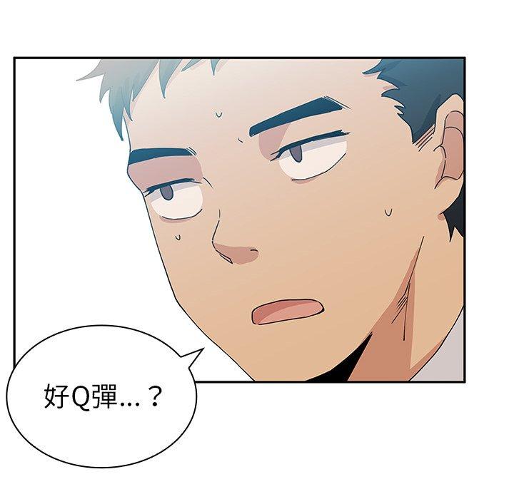 鄰居的逆襲 第 4 話 第68页