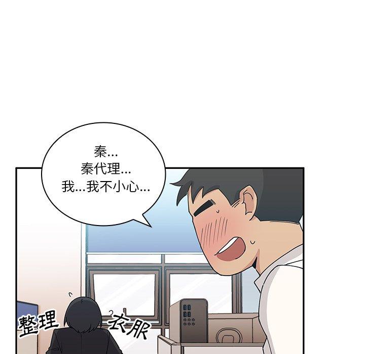 鄰居的逆襲 第 4 話 第75页