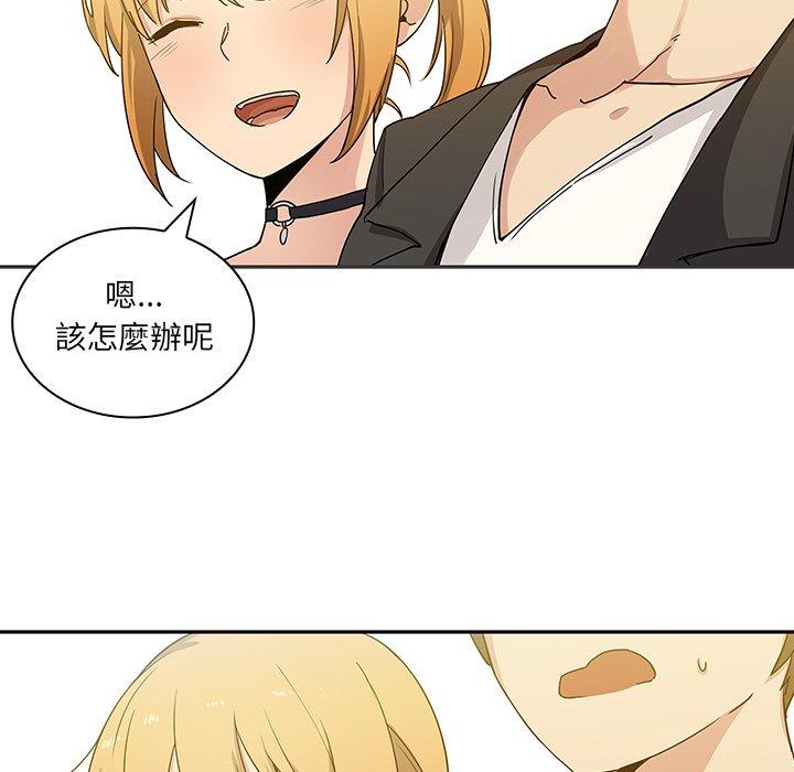 鄰居的逆襲 第 4 話 第91页