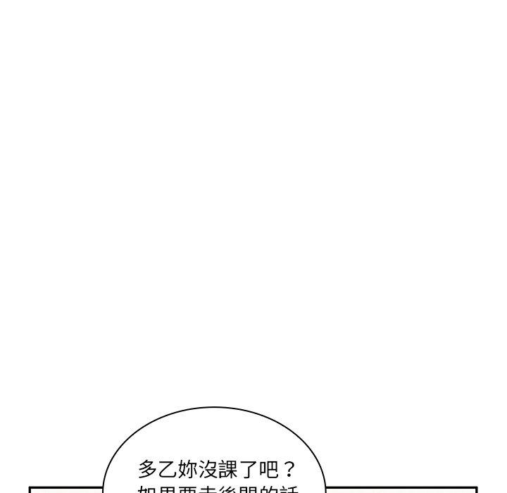 鄰居的逆襲 第 5 話 第21页