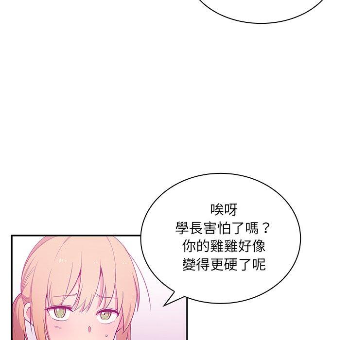 鄰居的逆襲 第 5 話 第39页