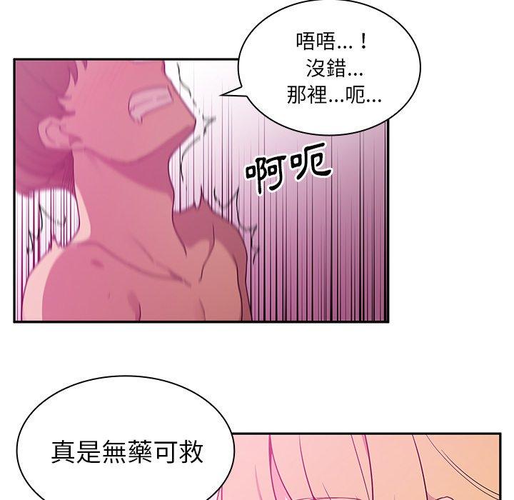 鄰居的逆襲 第 5 話 第44页