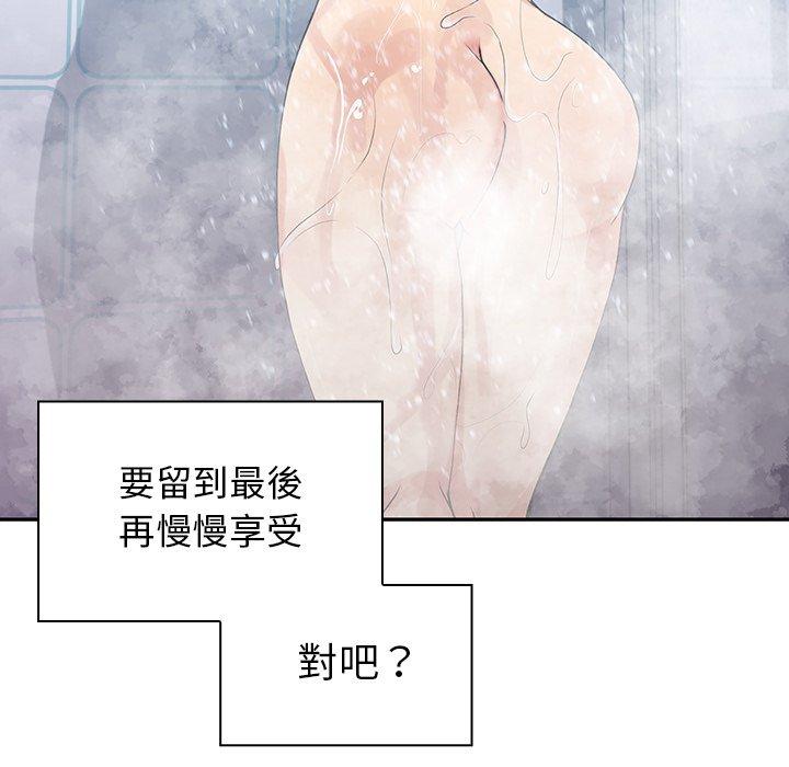 鄰居的逆襲 第 5 話 第113页