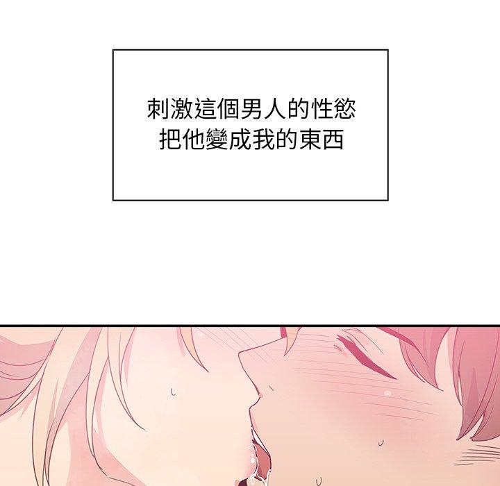 鄰居的逆襲 第 5 話 第98页