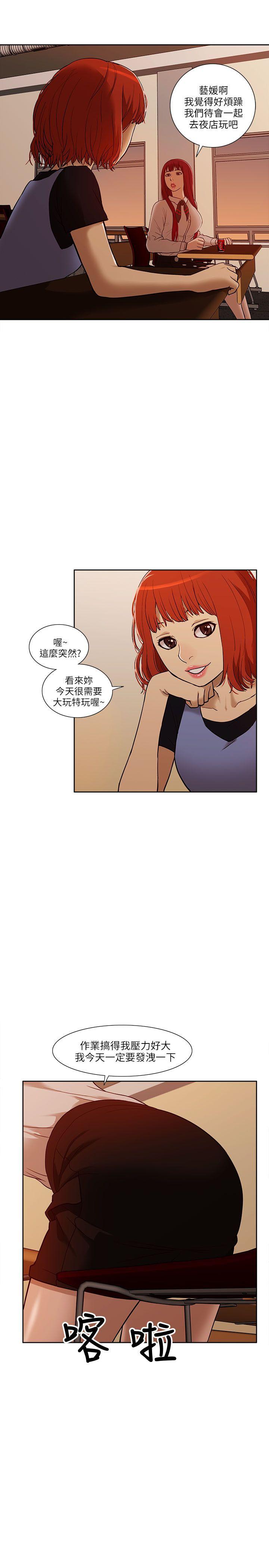 我的M属性学姐 第6話 第31页