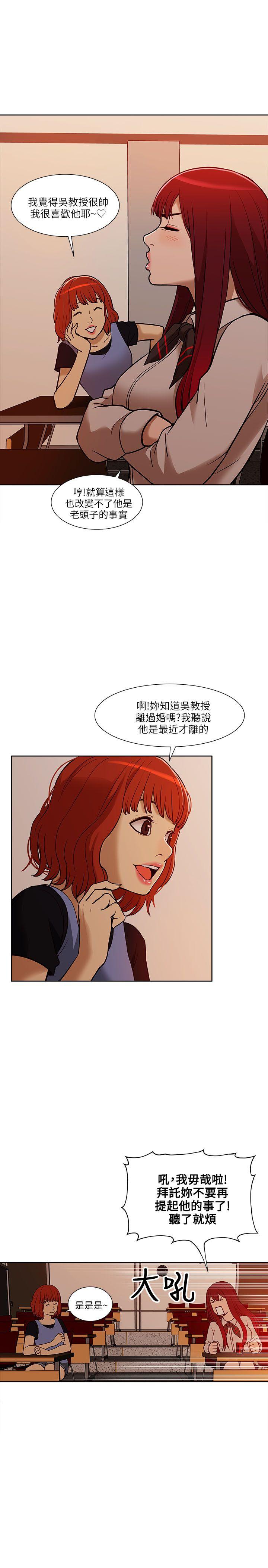 我的M属性学姐 第6話 第29页