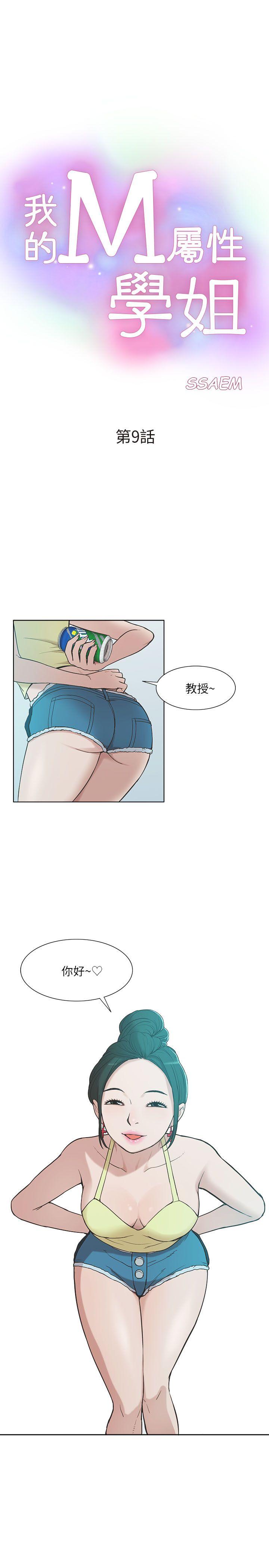 我的M属性学姐 第9話 第1页