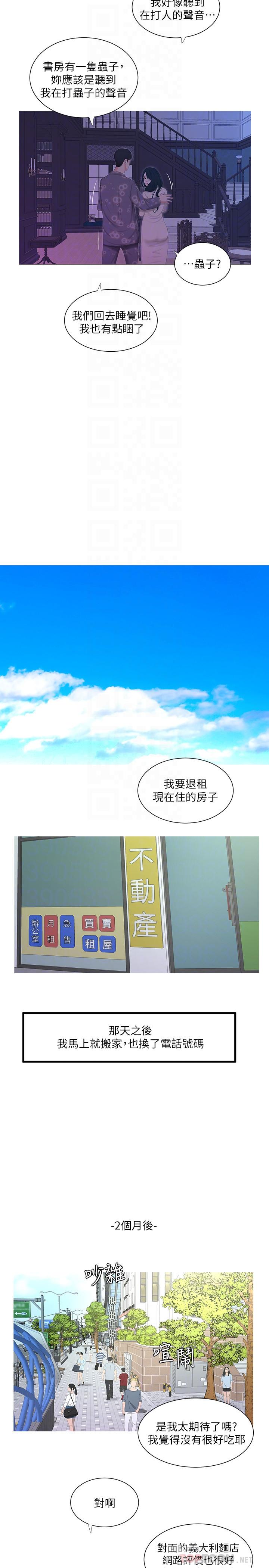 親家四姊妹 第12話-下賤又淫蕩的親家二姨子 第12页