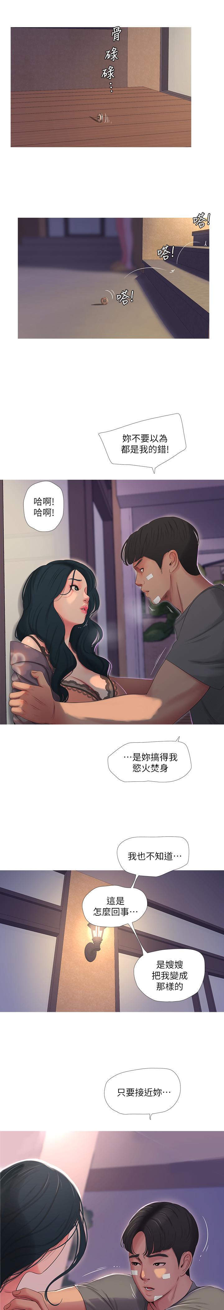 親家四姊妹 第14話-我們不可以這樣 第20页