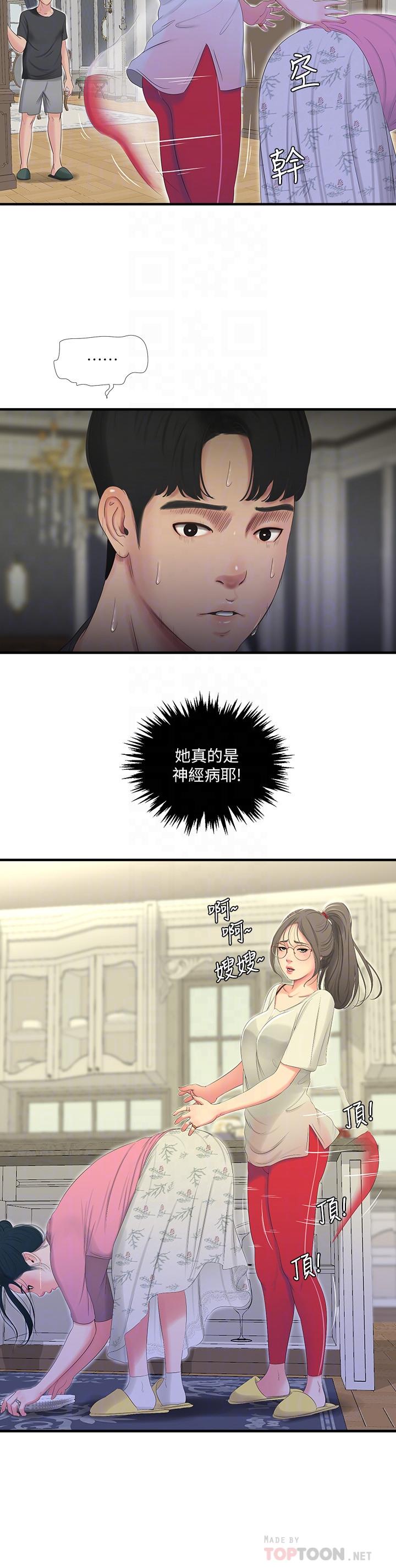 親家四姊妹 第18話-姐妹共享的私密行為 第4页