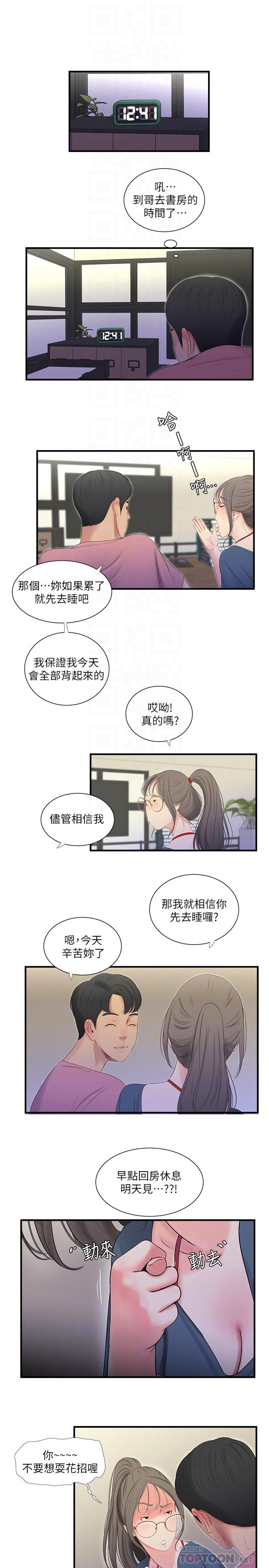 親家四姊妹 第19話-小姨子的真實身份 第18页